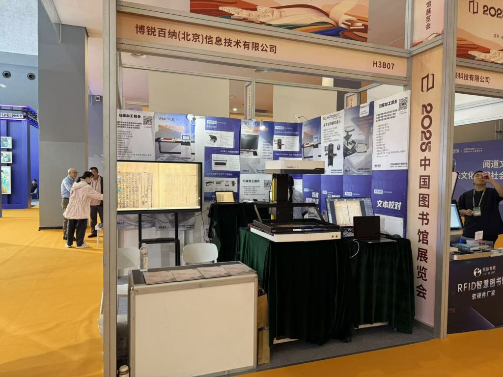 2025年中国图书馆年会